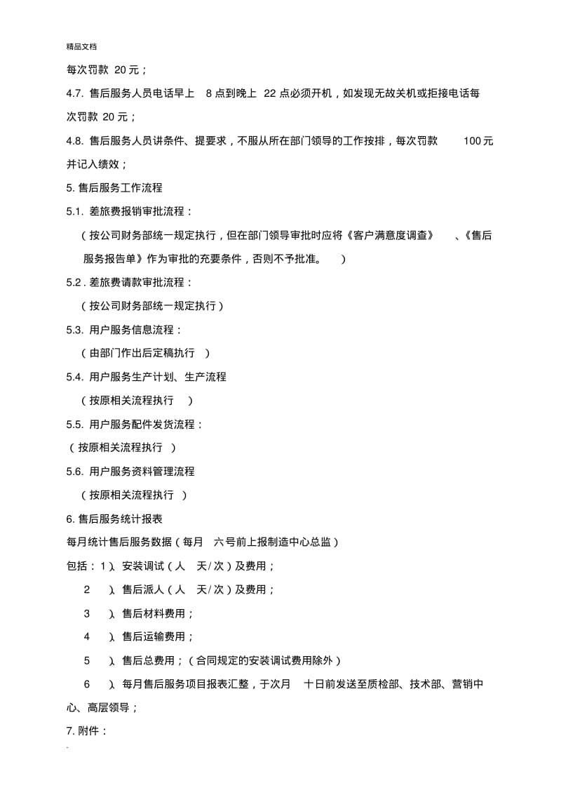 售后服务管理及工作流程.pdf_第3页