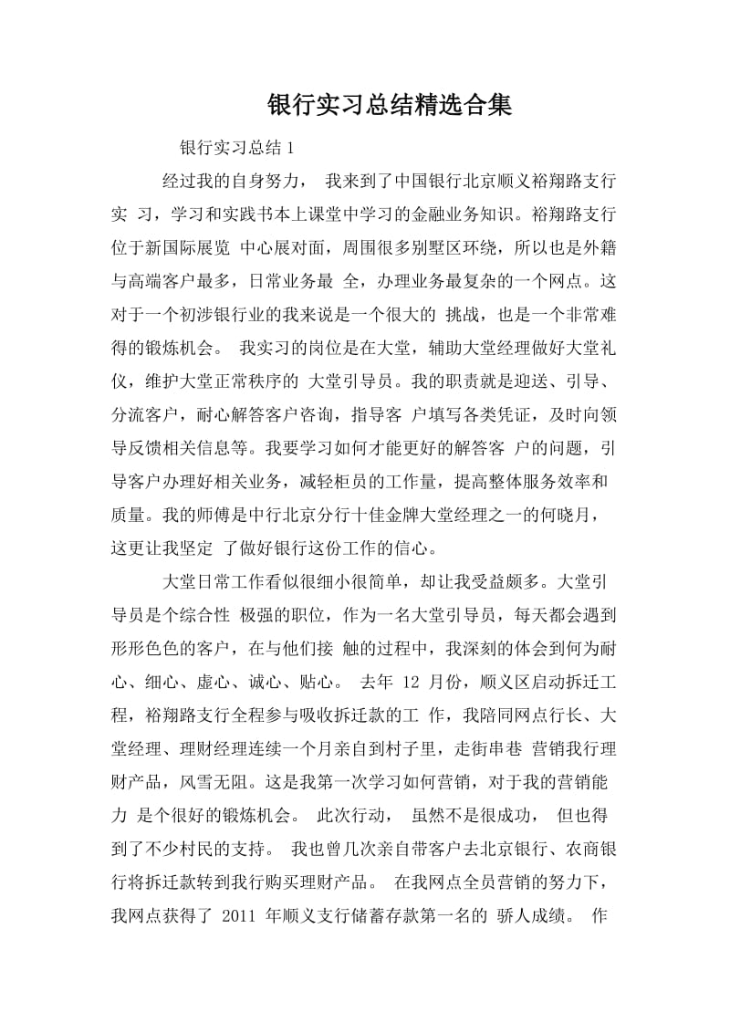 银行实习总结精选合集.doc_第1页