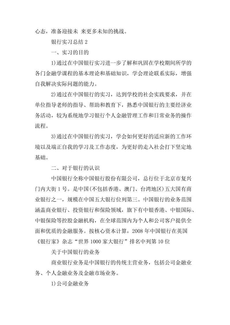 银行实习总结精选合集.doc_第3页