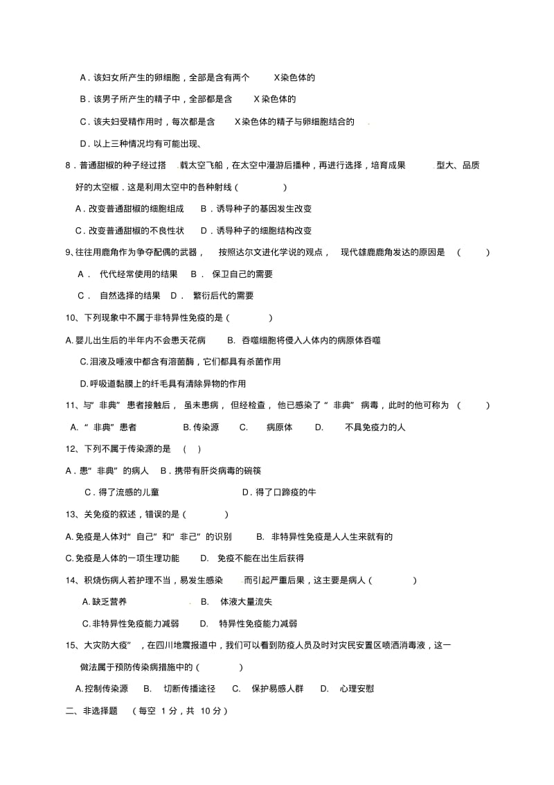 八年级生物下学期第一次阶段性测试试题苏教版.pdf_第2页