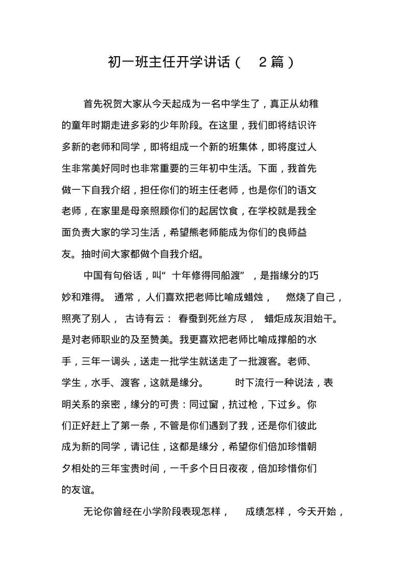 初一班主任开学讲话(2篇).pdf_第1页