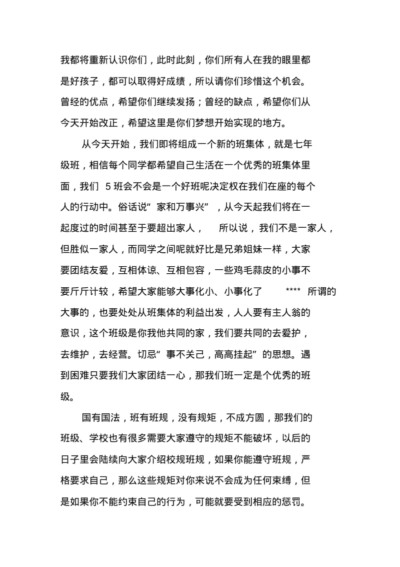 初一班主任开学讲话(2篇).pdf_第2页