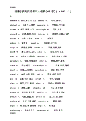 2020年高考英语考试大纲核心单词汇总985个精品精编版.pdf