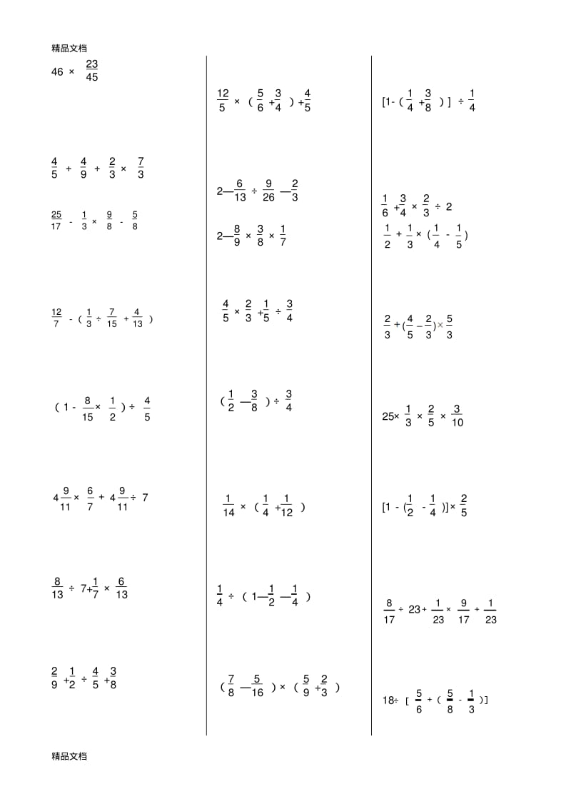 最新六年级数学《四则混合运算》题库.pdf_第2页