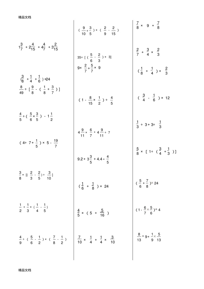 最新六年级数学《四则混合运算》题库.pdf_第3页