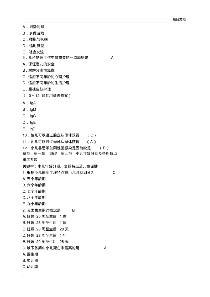 儿科护理学题库.pdf_第3页