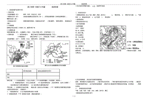 高三地理一轮复习小专题旅游地理.pdf