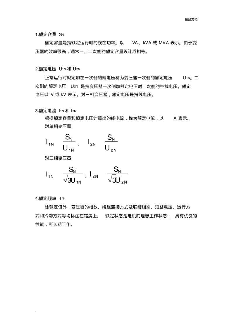 变压器的基础知识.pdf_第2页