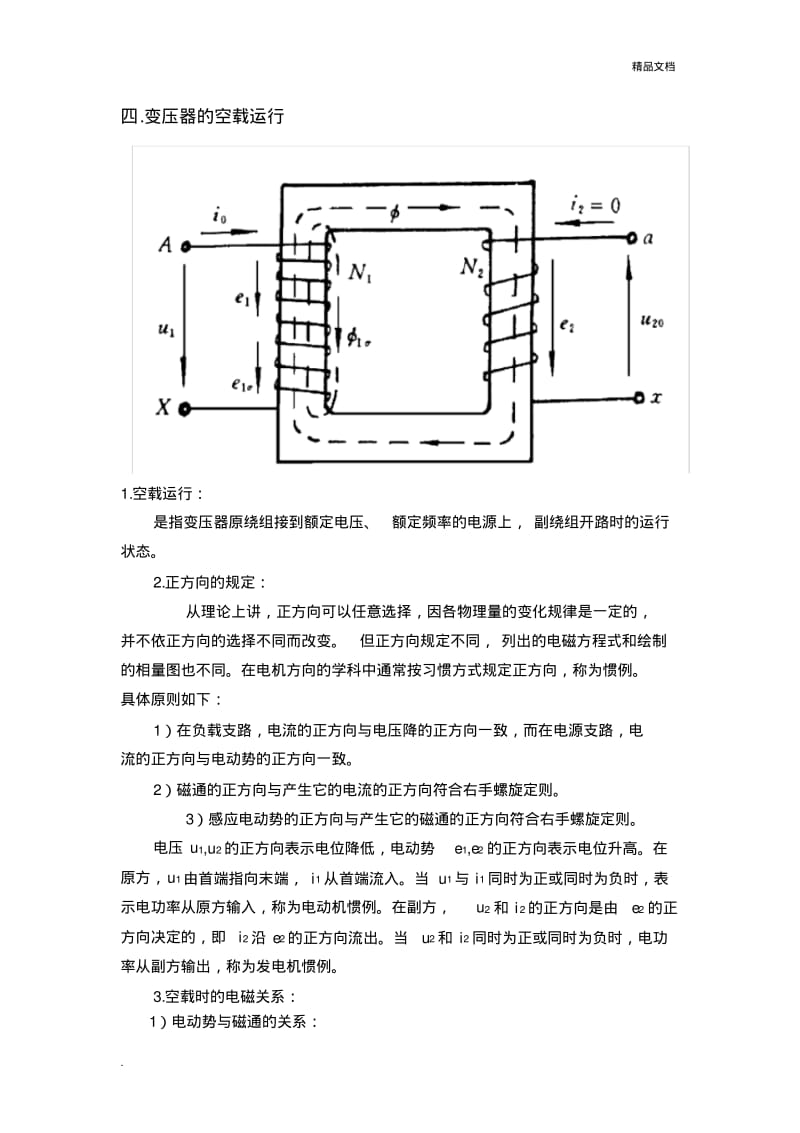 变压器的基础知识.pdf_第3页