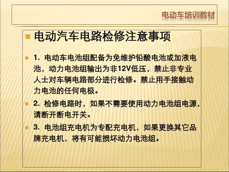 【课件】电动车电动汽车原理维修故障检测培训精编版.pdf_第2页