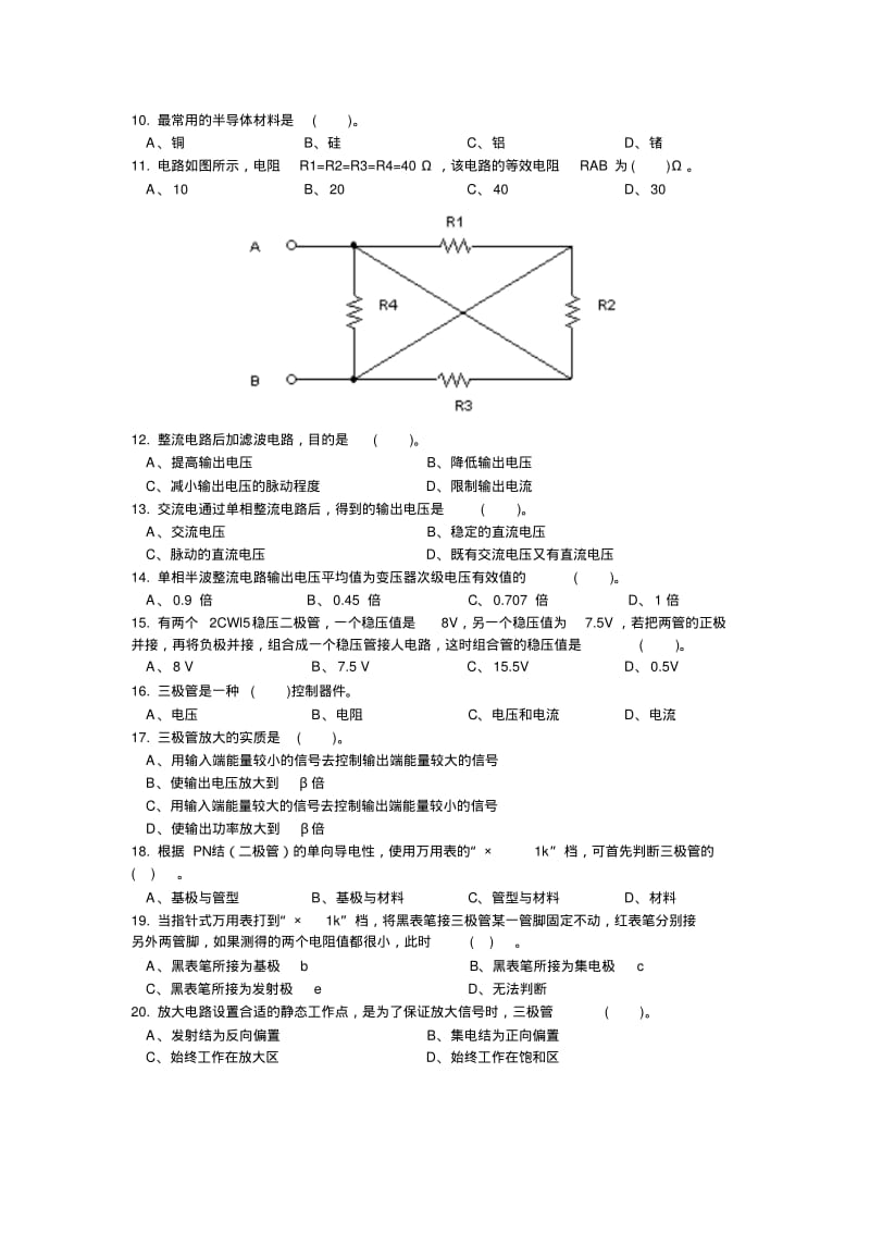 2020年整合职业技能鉴定无线电调试A卷试卷(答案)名师精品资料.pdf_第2页