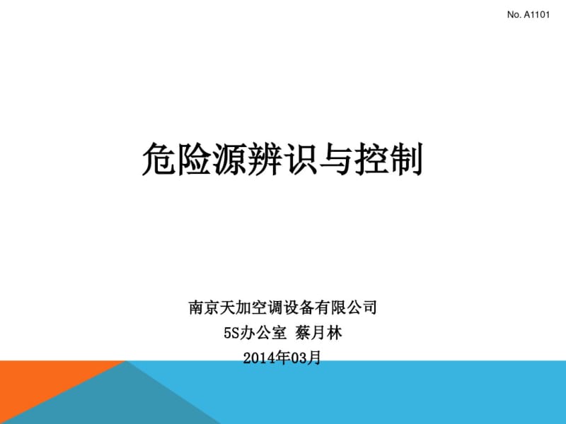 危险源辨识培训课件.pdf_第1页