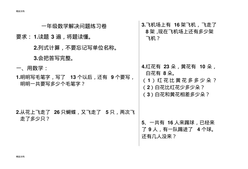 最新一年级数学解决问题练习题(2).pdf_第1页