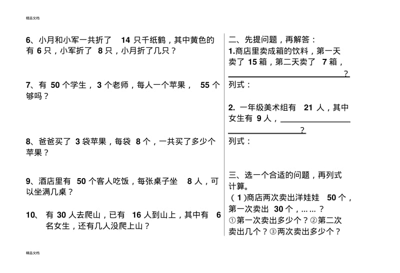 最新一年级数学解决问题练习题(2).pdf_第2页