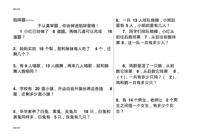 最新一年级数学解决问题练习题(2).pdf_第3页