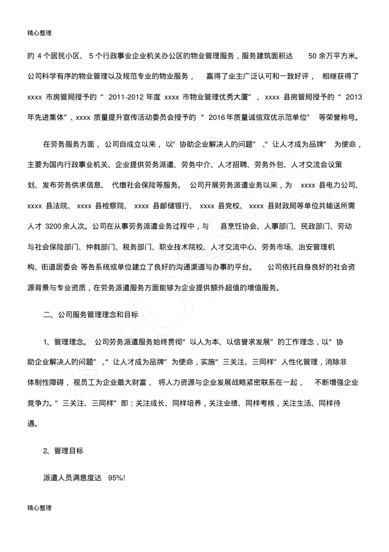 劳务派遣标书项目实施方案.pdf_第2页