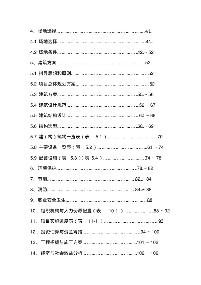 丹东科技老年公寓养老院建设项目可行性研究报告.pdf_第2页