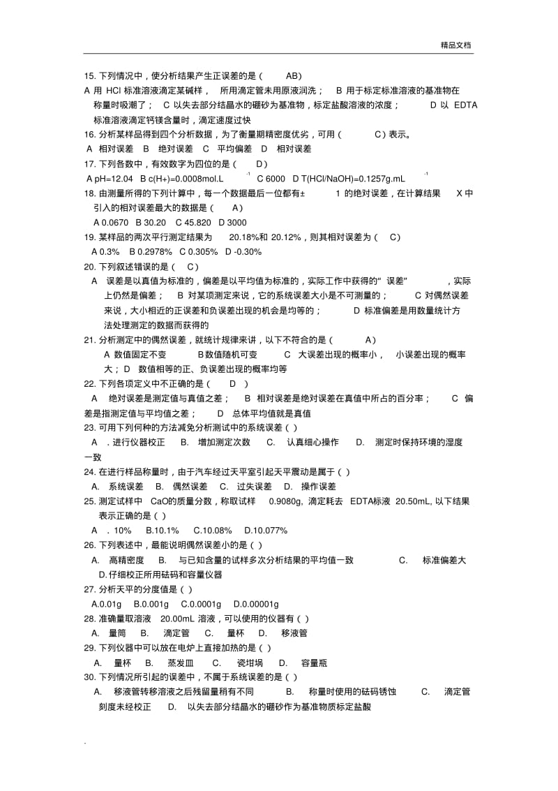 分析化学习题集.pdf_第2页