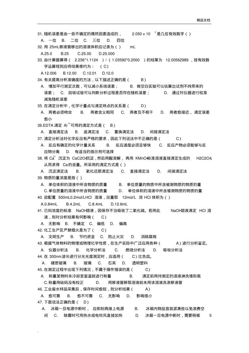 分析化学习题集.pdf_第3页