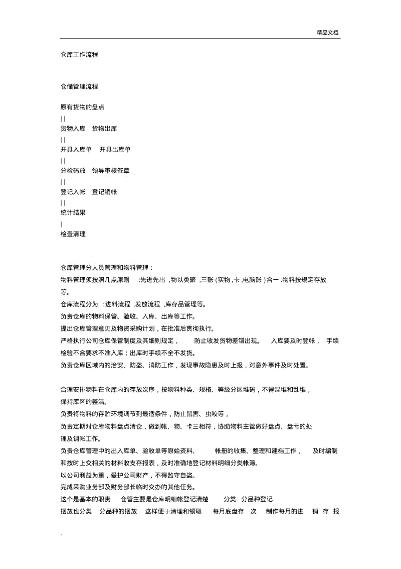 仓库工作流程.pdf_第1页