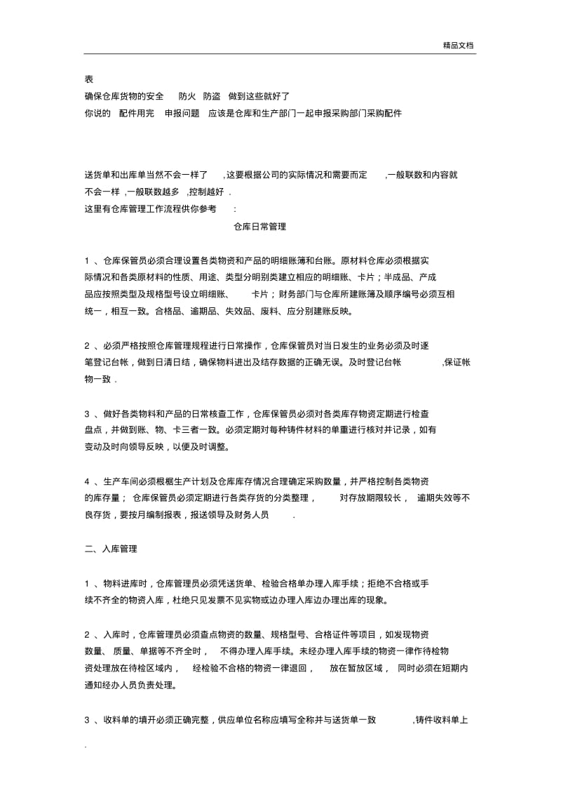 仓库工作流程.pdf_第2页