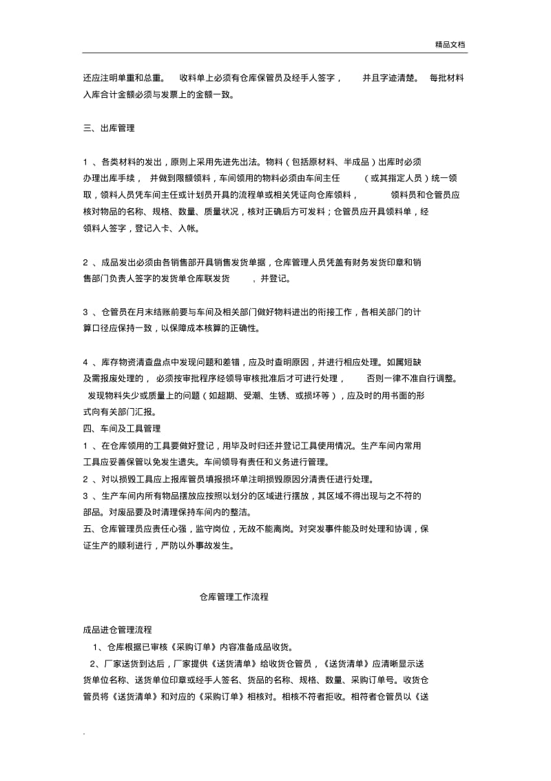 仓库工作流程.pdf_第3页