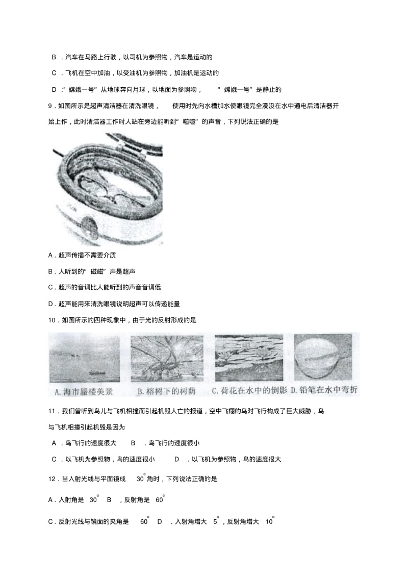 八年级物理上学期期中教学质量调研试题新人教版.pdf_第3页