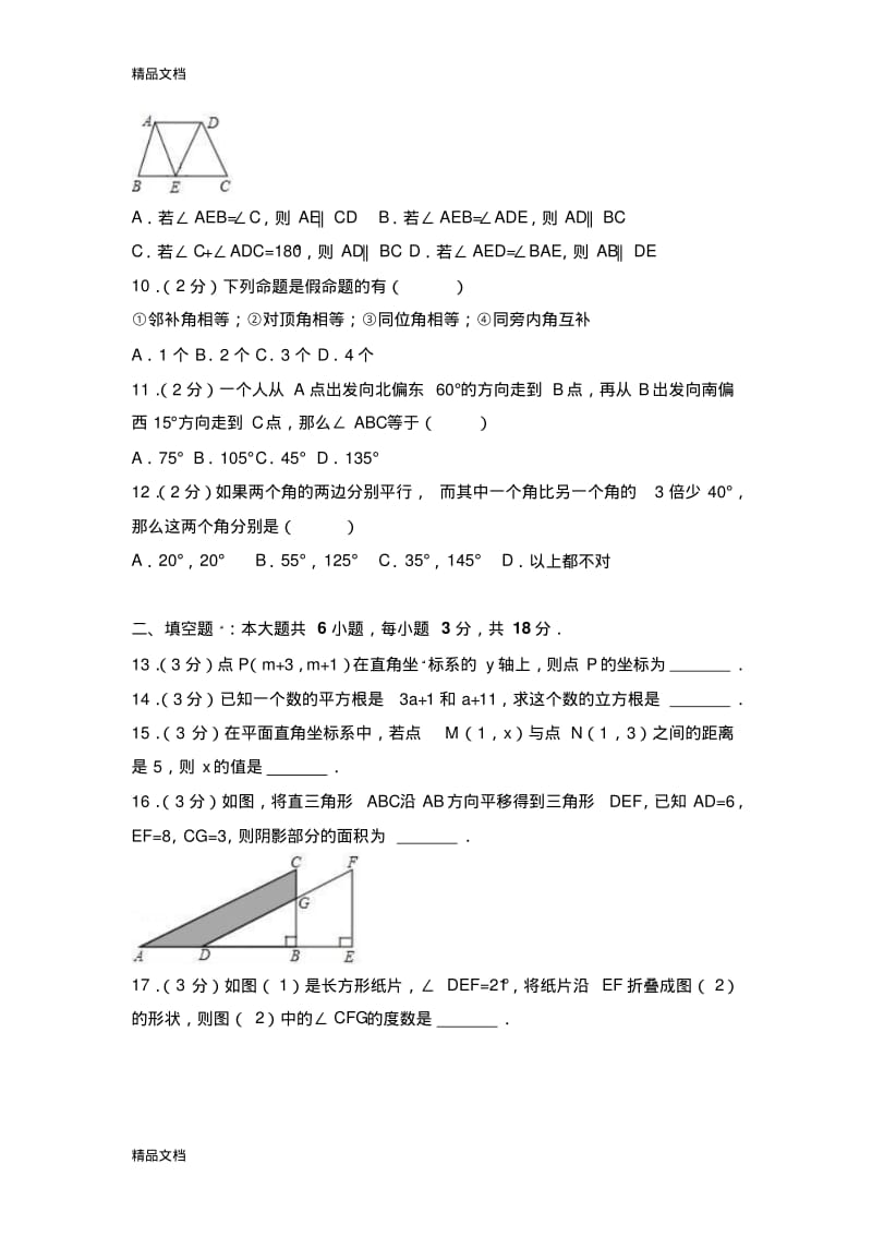 最新-学年天津市和平区七年级(下)期中数学试卷(含解析).pdf_第2页