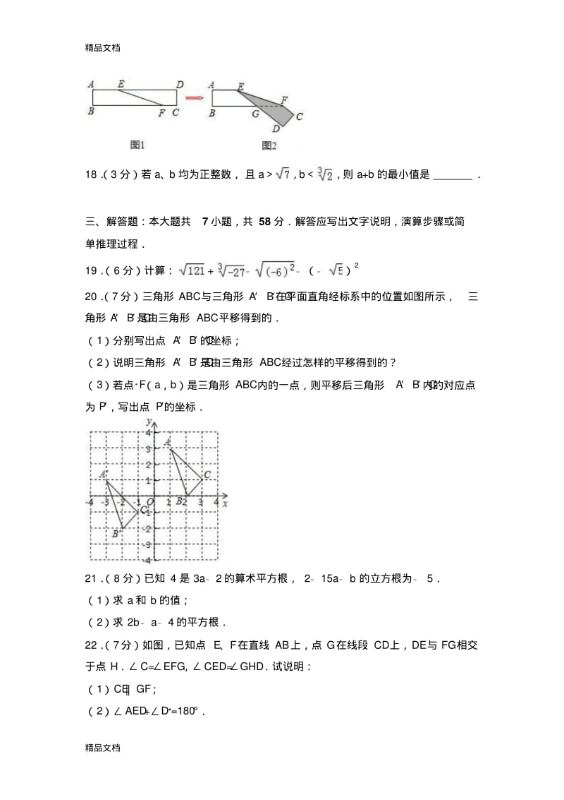 最新-学年天津市和平区七年级(下)期中数学试卷(含解析).pdf_第3页