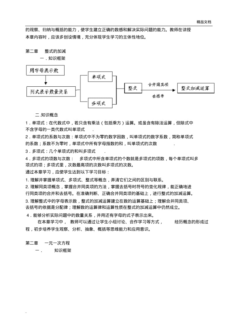 人教版初一数学知识点总结.pdf_第3页