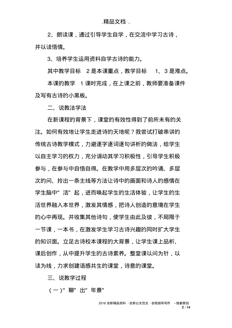 部编人教版三年级语文下册《古诗三首》说课稿教案设计.pdf_第2页