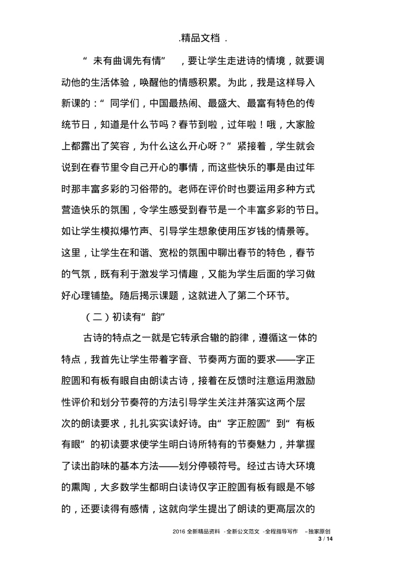 部编人教版三年级语文下册《古诗三首》说课稿教案设计.pdf_第3页