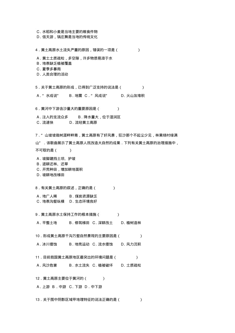 八年级地理下册6.3世界上最大的黄土堆积区黄土高原练习题无答案新版新人教版.pdf_第2页