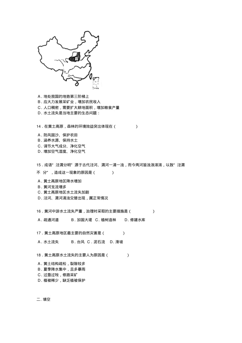 八年级地理下册6.3世界上最大的黄土堆积区黄土高原练习题无答案新版新人教版.pdf_第3页