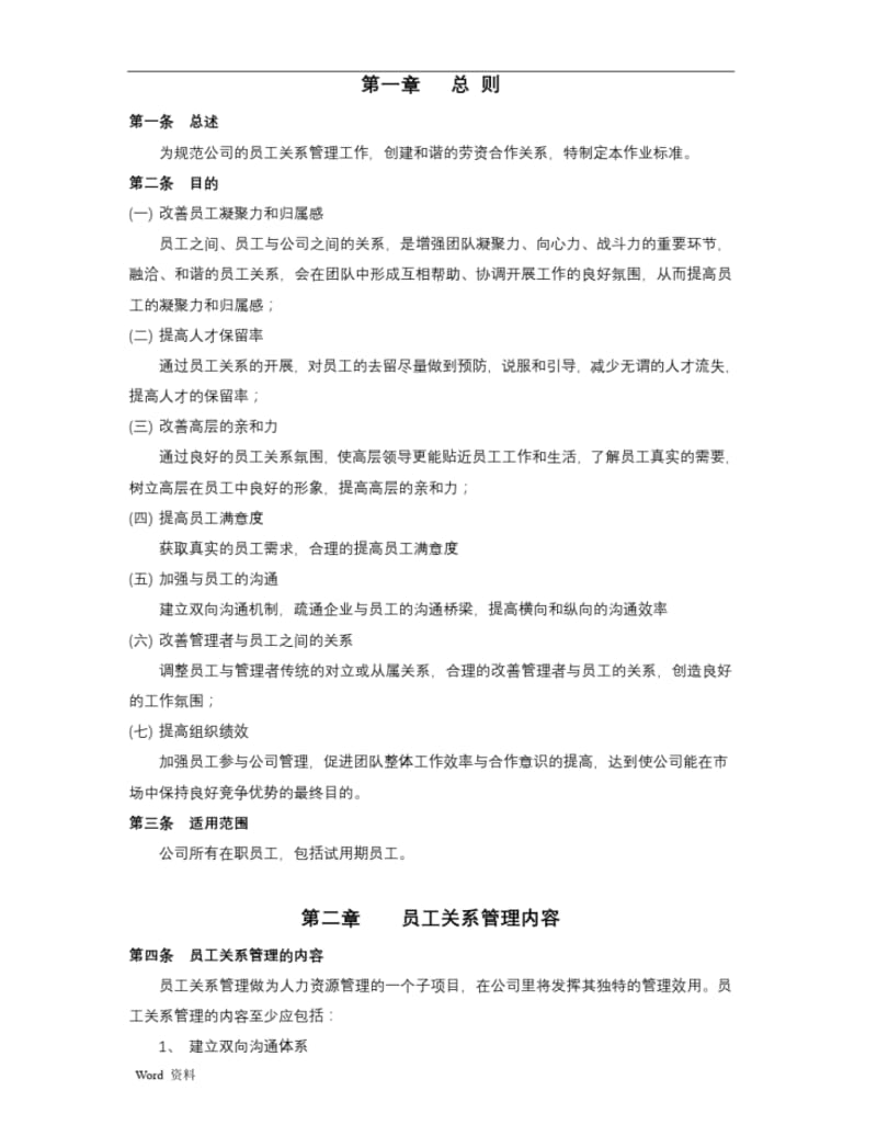 员工关系管理制度.pdf_第1页