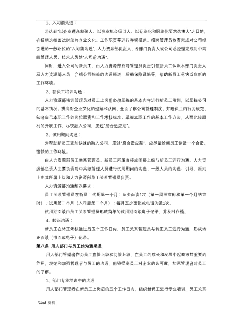 员工关系管理制度.pdf_第3页