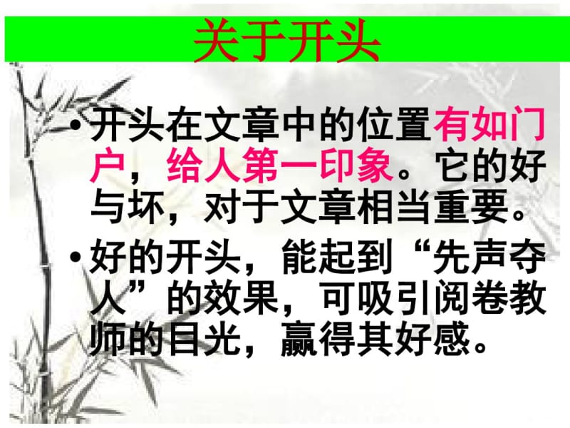 高考作文开头技巧(公开课).pdf_第2页