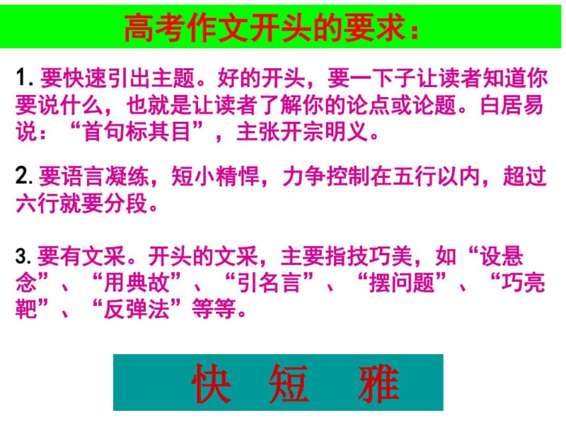 高考作文开头技巧(公开课).pdf_第3页