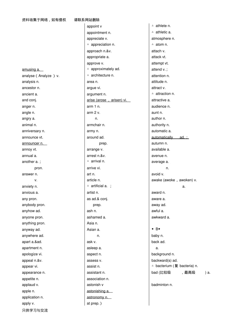 高考英语词汇表空白默写+答案.pdf_第2页