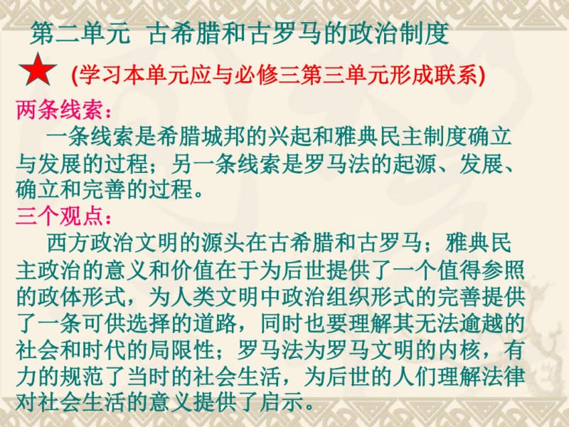 高考历史必修一第二单元复习.pdf_第1页