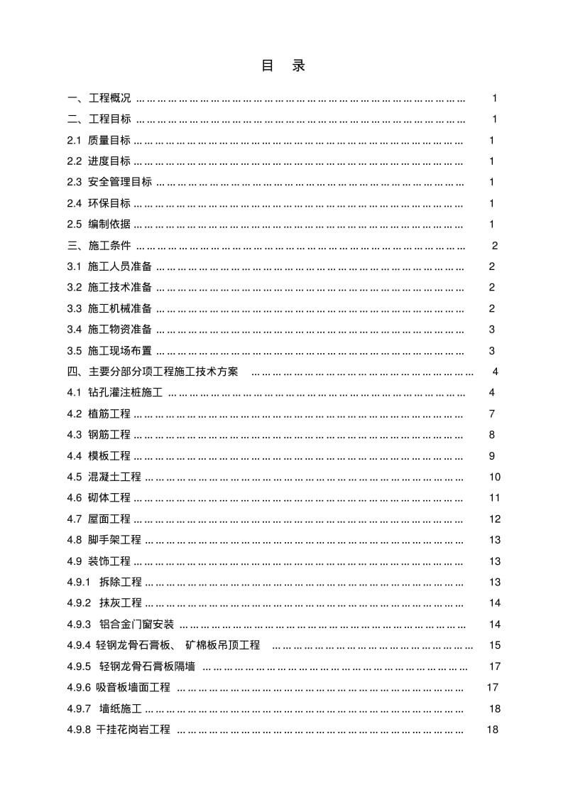 公安局装修施工组织设计.pdf_第1页