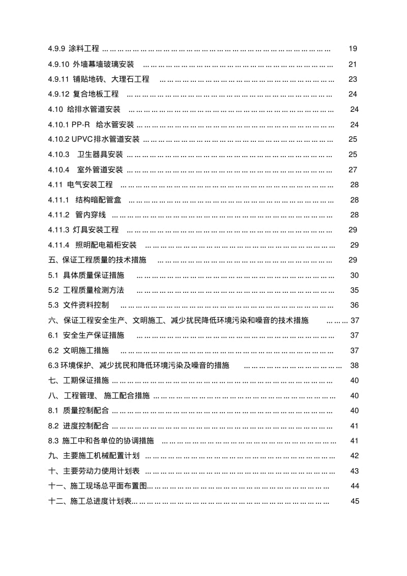 公安局装修施工组织设计.pdf_第2页