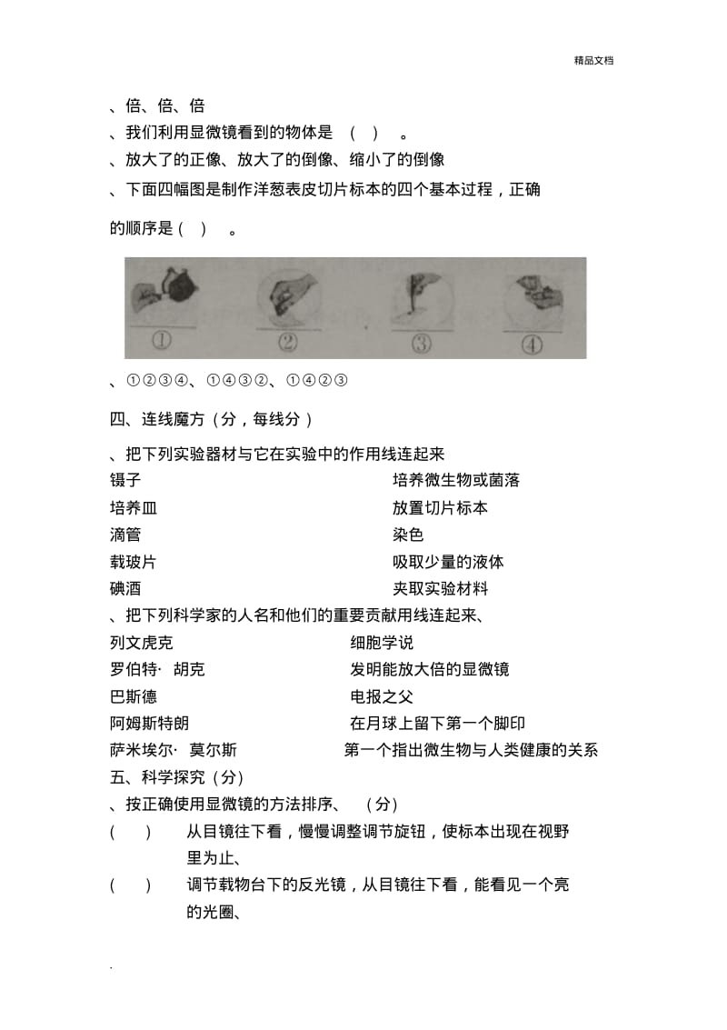 六年级下册科学试题第一单元考试试题教科版(含答案).pdf_第3页