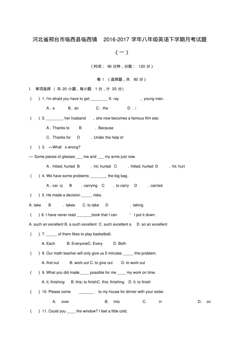 八年级英语下学期月考试题一实验班无答案人教新目标版.pdf_第1页