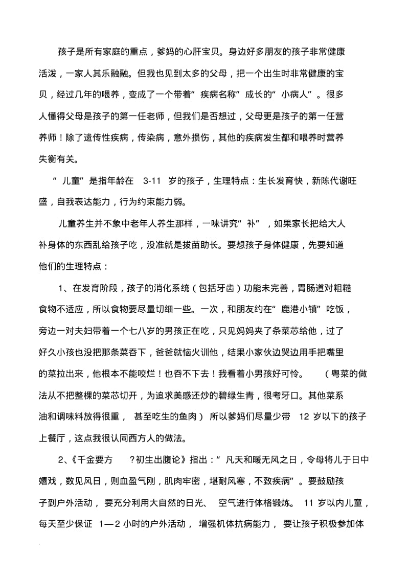 儿童中医保健及方案.pdf_第3页