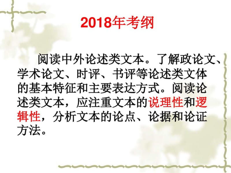 高考语文论述类文本阅读复习专题课件.pdf_第2页