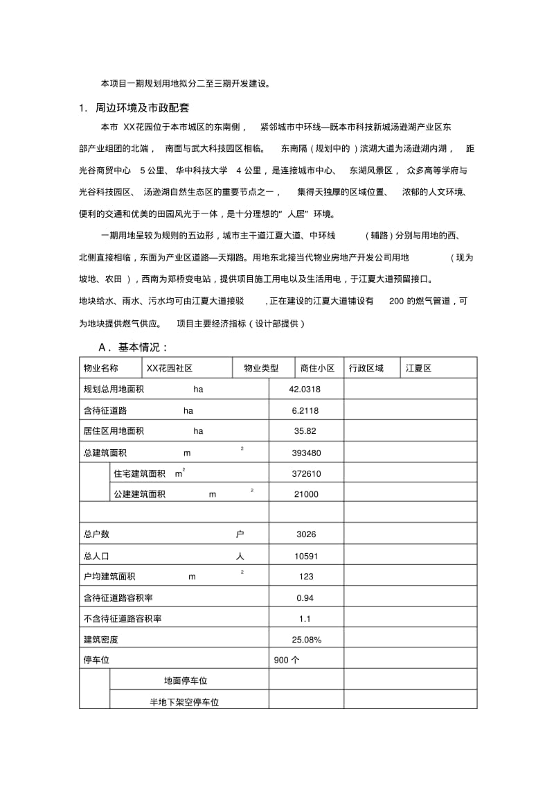 项目物业管理服务方案.pdf_第2页