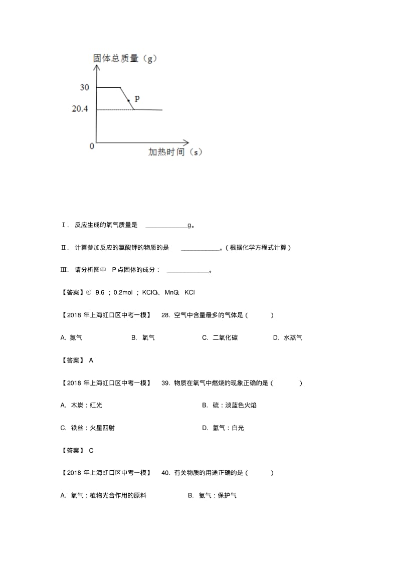 中考化学一模试题分类汇编空气氧气试题.pdf_第2页