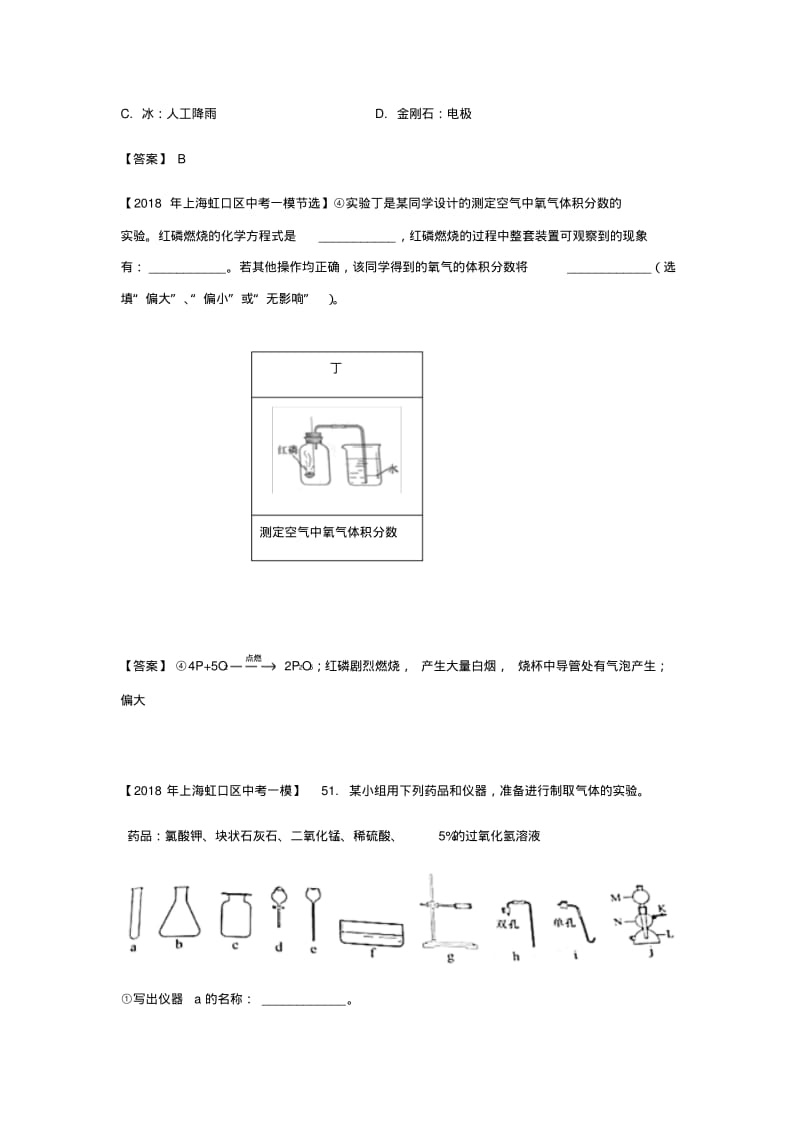 中考化学一模试题分类汇编空气氧气试题.pdf_第3页