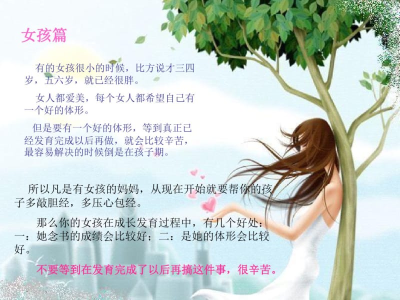 女性美容养生健康ppt课件名师教学资料.pdf_第2页